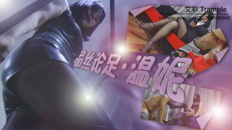 红裙女主-温妮足下生香