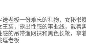 【松紫sS】女秘书给老板准备的礼物 JS240628-21