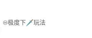 【禾未SO】强制吞鲸超级下贱玩法 JS240705-26
