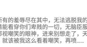 【禾未SO】嘲笑盯死2cm废物/在足下颤抖 JS240705-33
