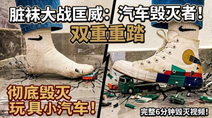 【大美】拼色匡威+白袜双重踩踏玩具小汽车 JS260921~6